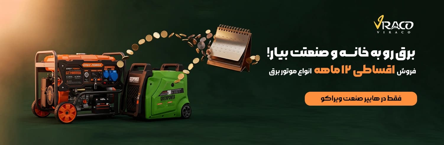 فروش موتور برق اقساطی