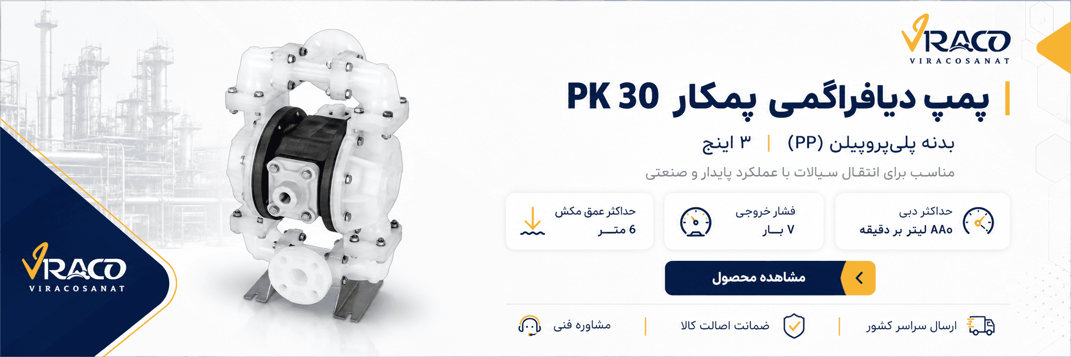 پمپ دیافراگمی 3 اینچ پمکار