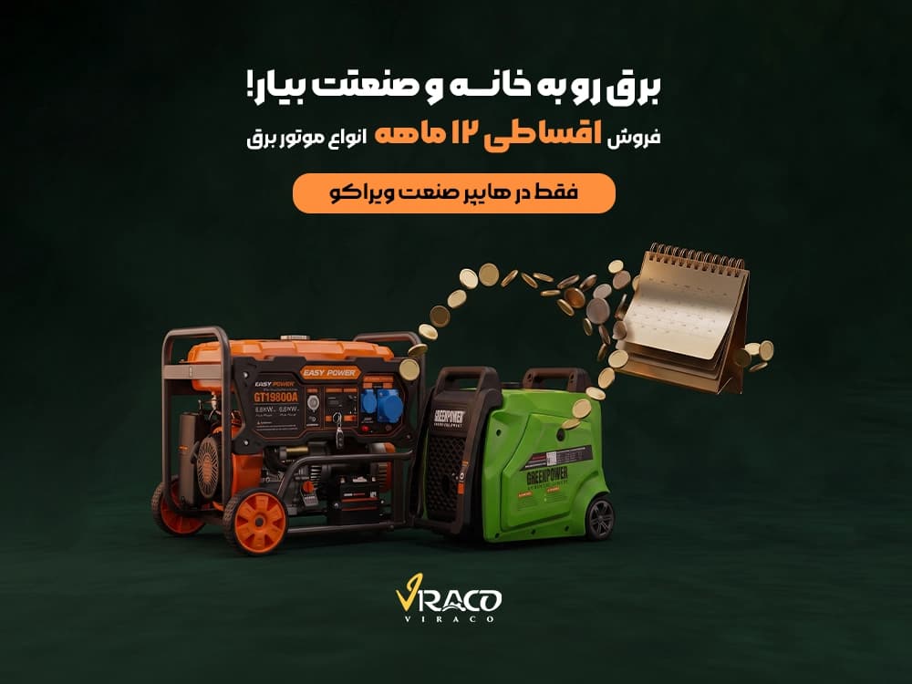 فروش موتور برق اقساطی